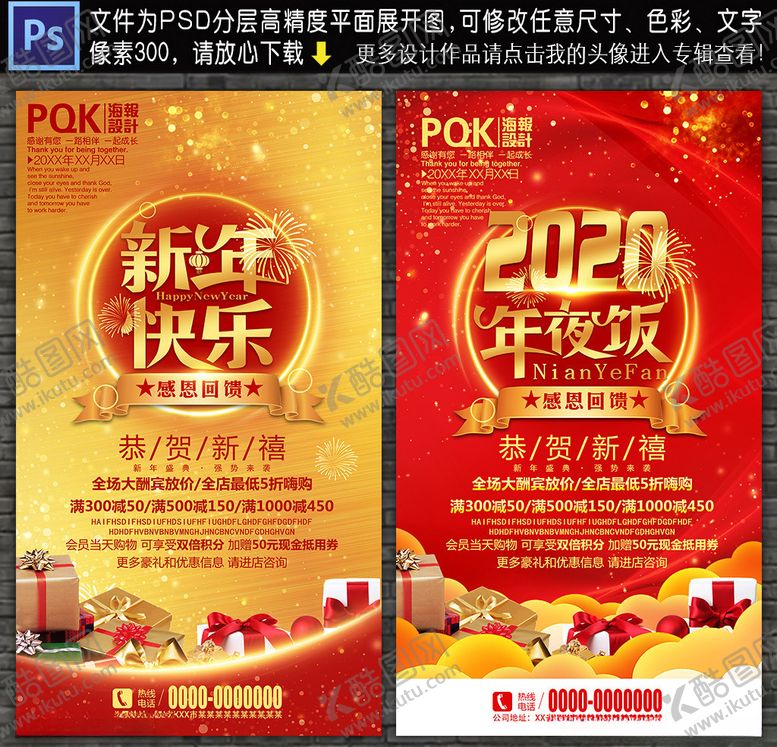 编号：61434009302141045977【酷图网】源文件下载-年会年夜饭