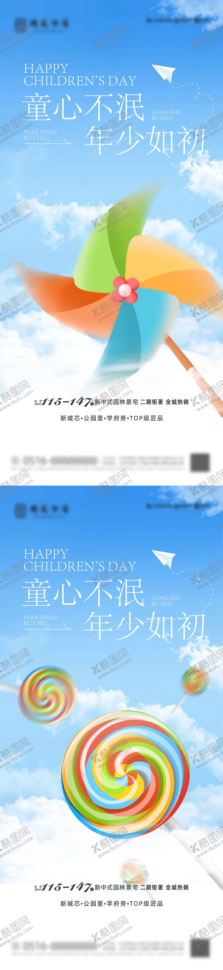 编号：11352811302021085864【酷图网】源文件下载-地产儿童节海报