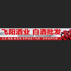 编号：34170810020916073504【酷图网】源文件下载-批发白酒牌匾