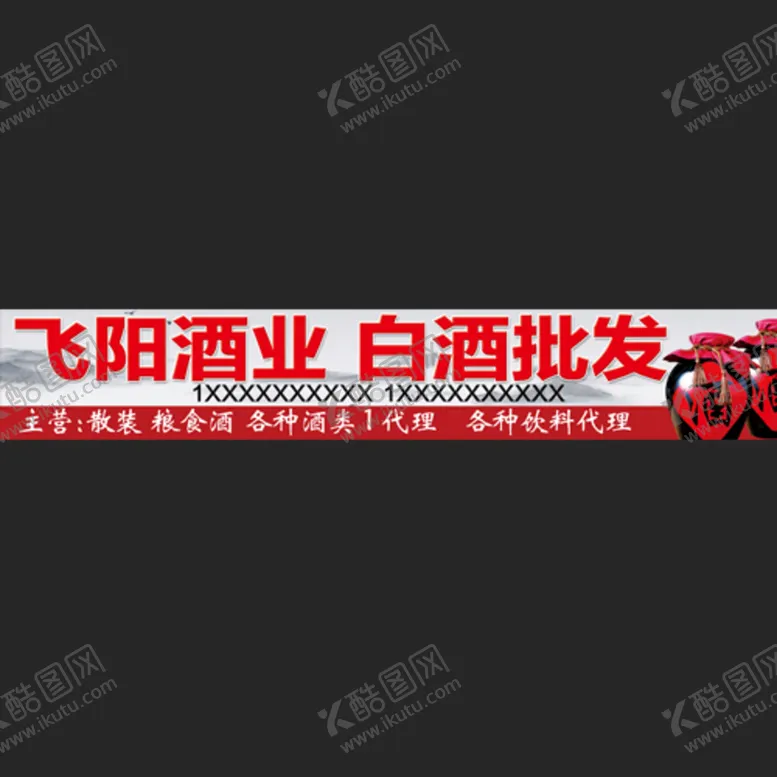 编号：34170810020916073504【酷图网】源文件下载-批发白酒牌匾