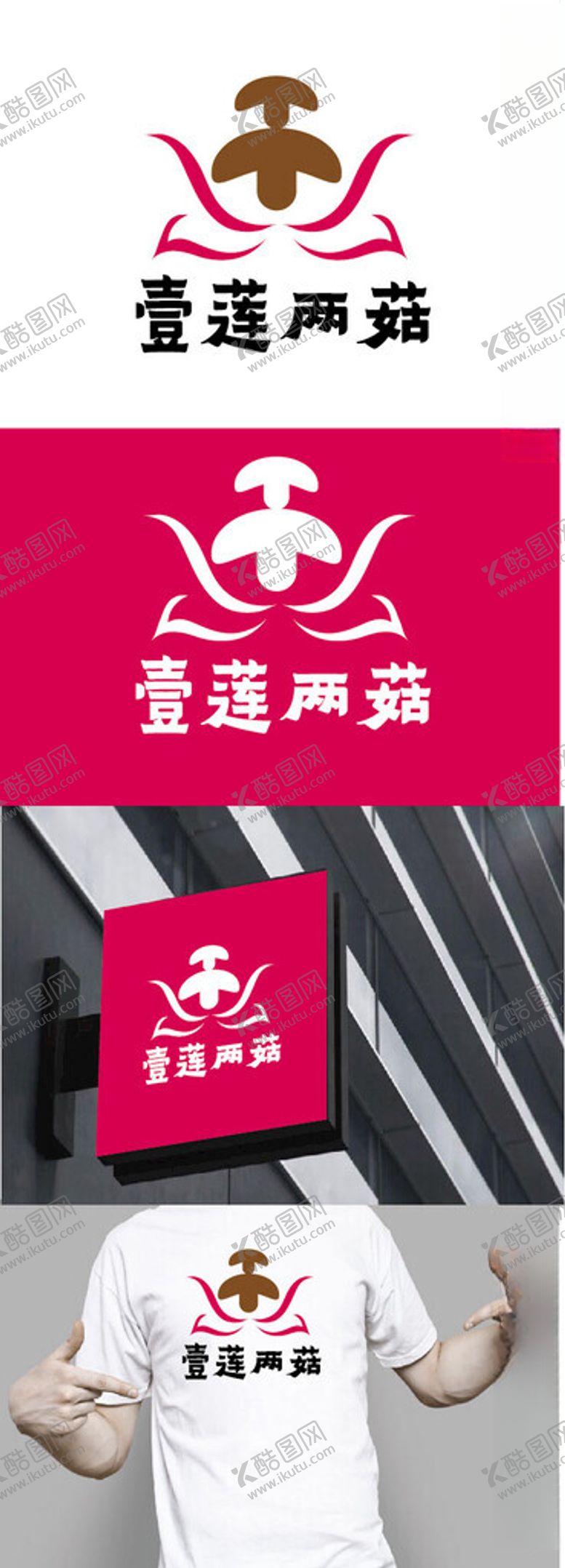 编号：76060802080317546087【酷图网】源文件下载-餐饮标识设计