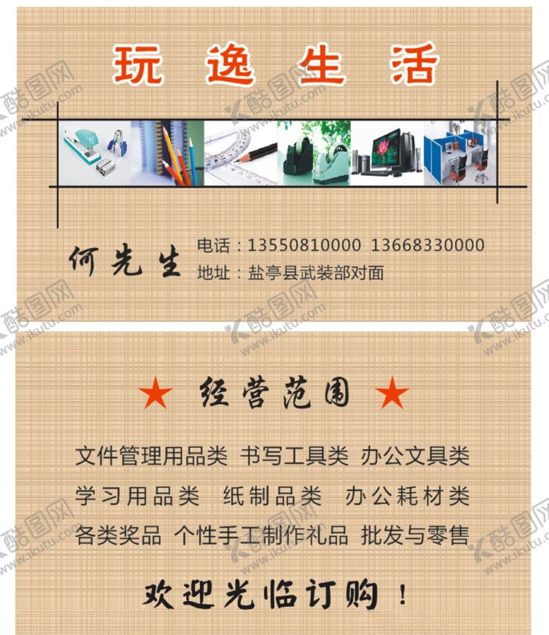 编号：70490507011317343711【酷图网】源文件下载-文具类名片
