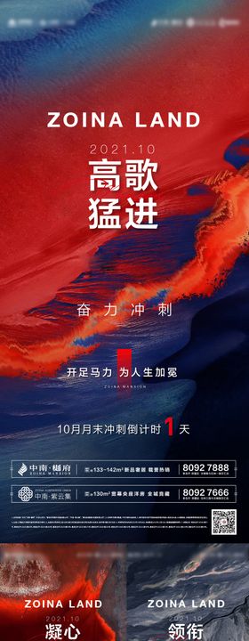 地产月末冲刺创意倒计时海报