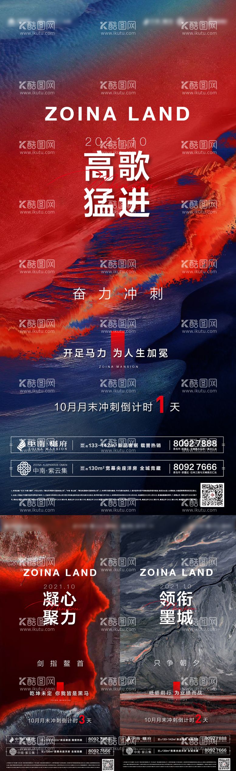 编号：11171201121622412226【酷图网】源文件下载-地产月末冲刺创意倒计时海报