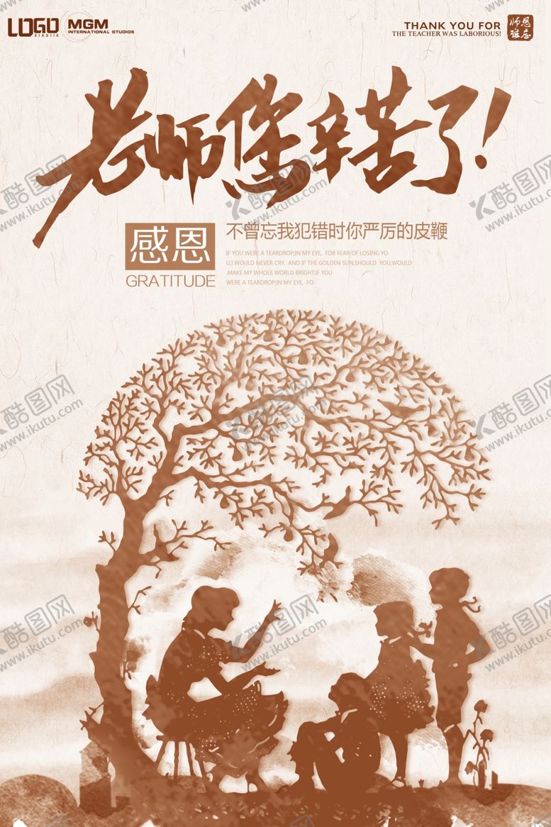 编号：61873405121353093478【酷图网】源文件下载-教师节海报