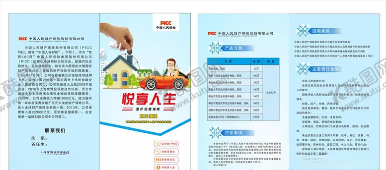 编号：73754806250920398820【酷图网】源文件下载-保险折页