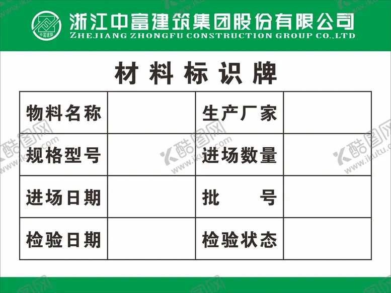 编号：75625501271011272014【酷图网】源文件下载-材料标识牌