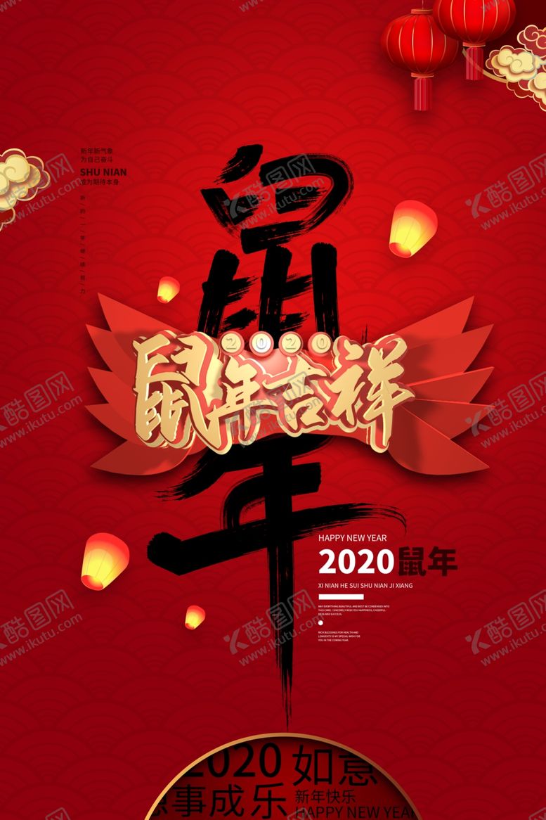 编号：93022210281632045834【酷图网】源文件下载-鼠年吉祥