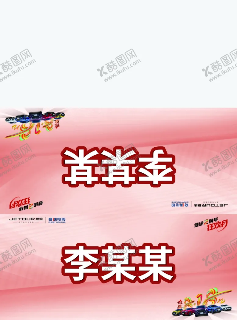 编号：24226107012132497403【酷图网】源文件下载-桌牌