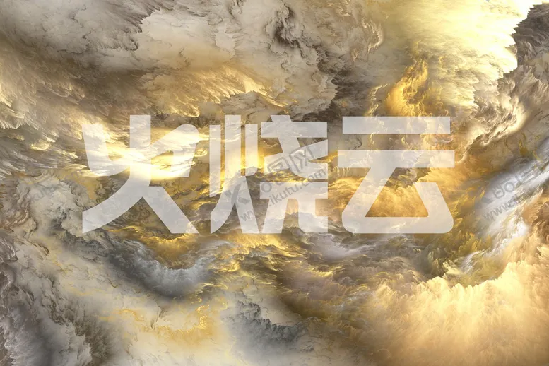 编号：07862509230204393075【酷图网】源文件下载-火烧云