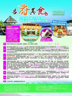 日照青岛旅游单页