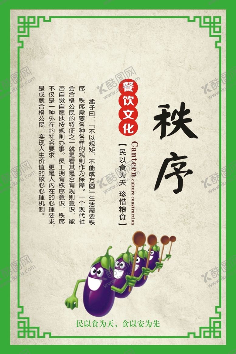 编号：35149501181704125498【酷图网】源文件下载-秩序