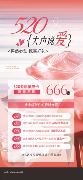 520情人节