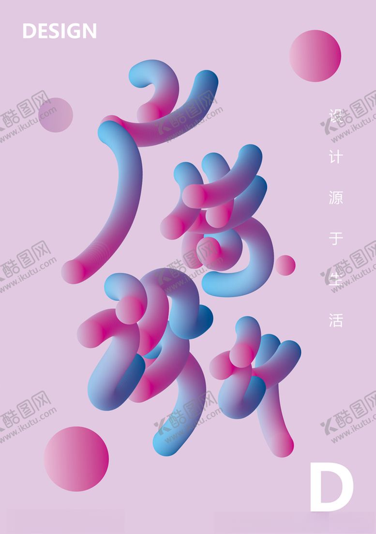 编号：50198507050303294576【酷图网】源文件下载-广告设计