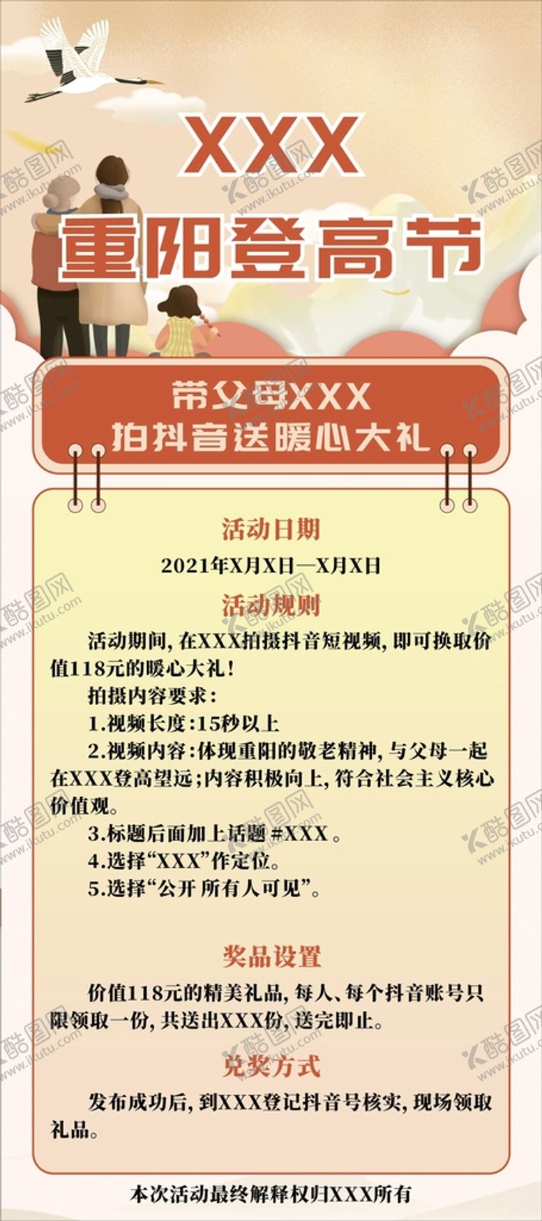 编号：90158610090859016418【酷图网】源文件下载-重阳节易拉宝广告