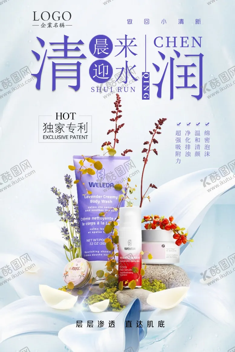 编号：12406210060056476456【酷图网】源文件下载-护肤品