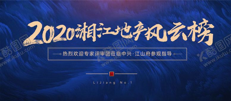 编号：25416212010558114164【酷图网】源文件下载-地产kv