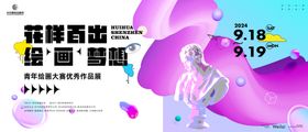 青年绘画大赛作品展主画面kv