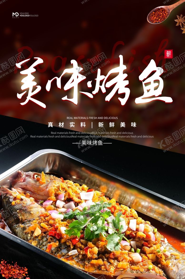 编号：60164010140839579347【酷图网】源文件下载-烤鱼海报
