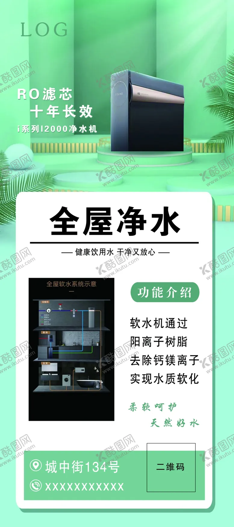 编号：59347109212129118263【酷图网】源文件下载-净水机展架