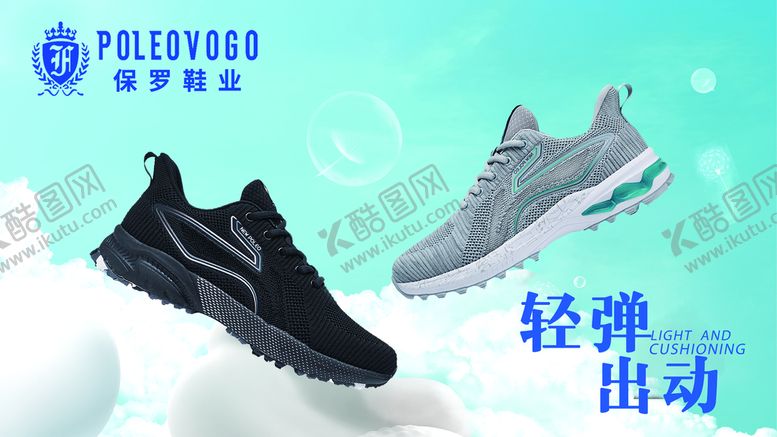 编号：56541910172229264934【酷图网】源文件下载-保罗男鞋