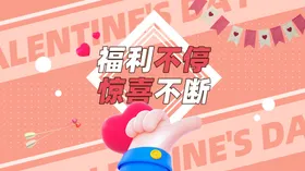 浪漫情人节活动商场促销广告