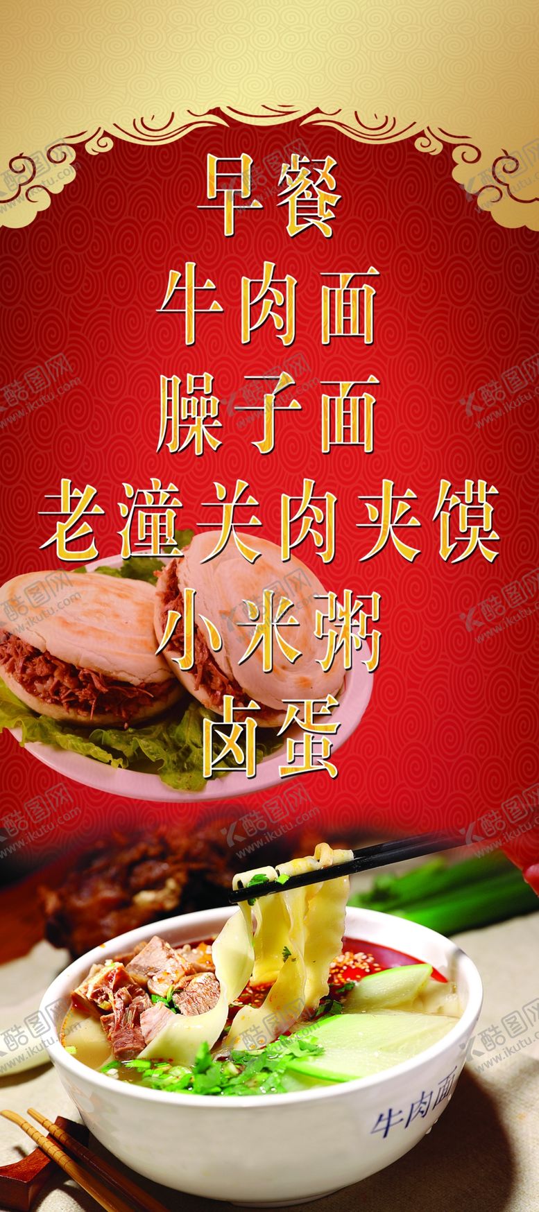 编号：14455607020830057753【酷图网】源文件下载-牛肉面