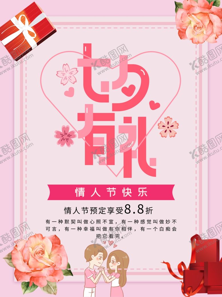 编号：47098205031041178621【酷图网】源文件下载-情人节