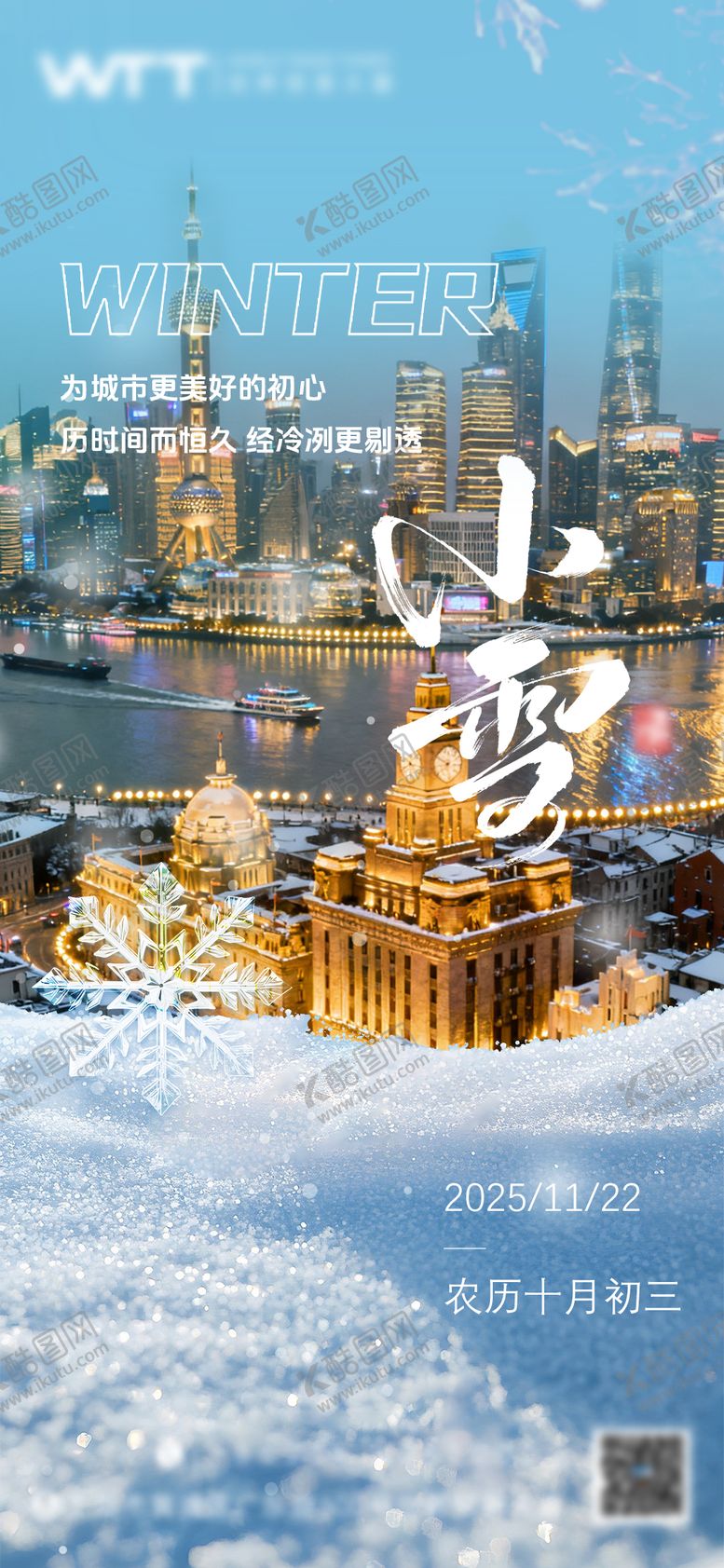 编号：70391611220203223482【酷图网】源文件下载-小雪