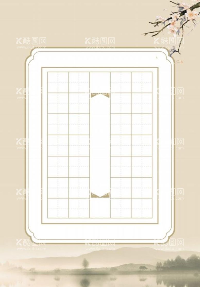 编号：41475201272209498902【酷图网】源文件下载-书法用纸