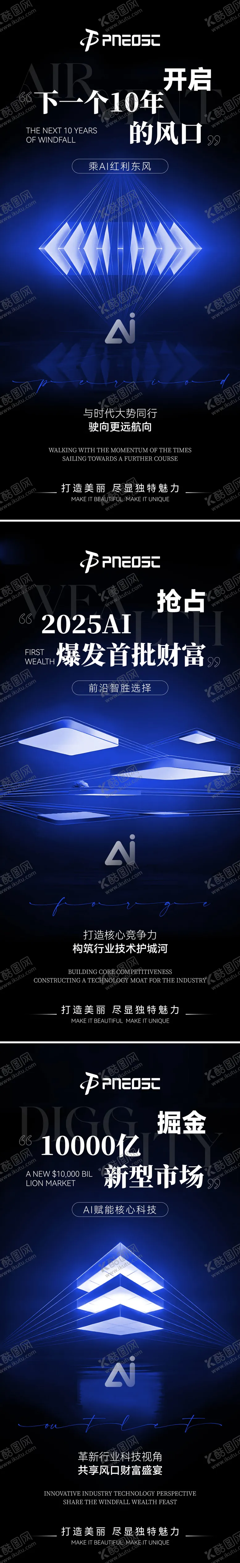 编号：83994104092334323848【酷图网】源文件下载-产品造势宣发品牌招商科技海报