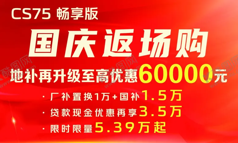 编号：71139501131608536305【酷图网】源文件下载-国庆返场购