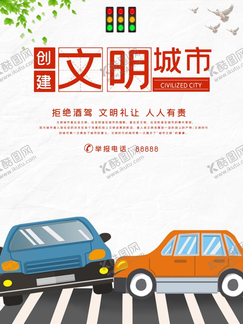 编号：55864211010639348362【酷图网】源文件下载-创建文明城市