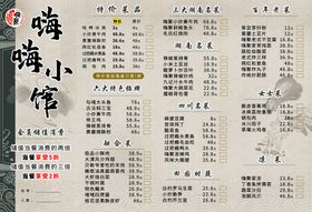 菜单 中国风 中式 炒菜