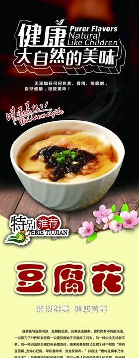 豆腐花展架