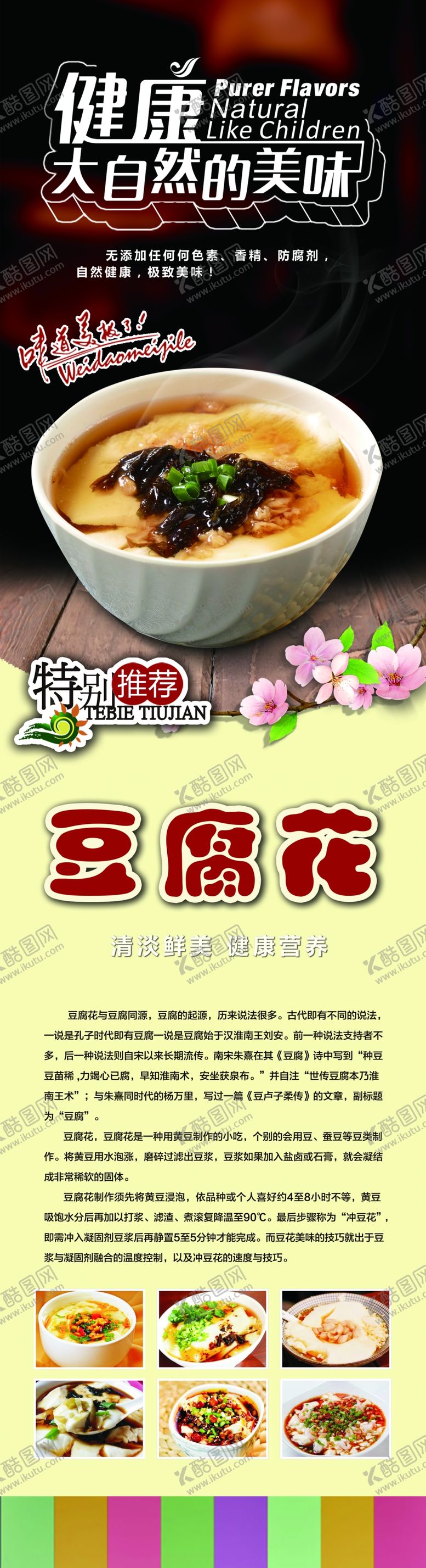 编号：78748606151614294295【酷图网】源文件下载-豆腐花展架