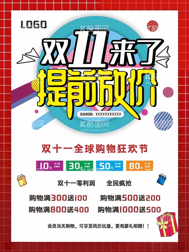 编号：89223112190130382560【酷图网】源文件下载-双11提前放价海报