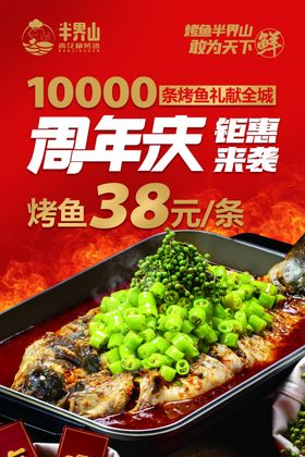 周年庆海报