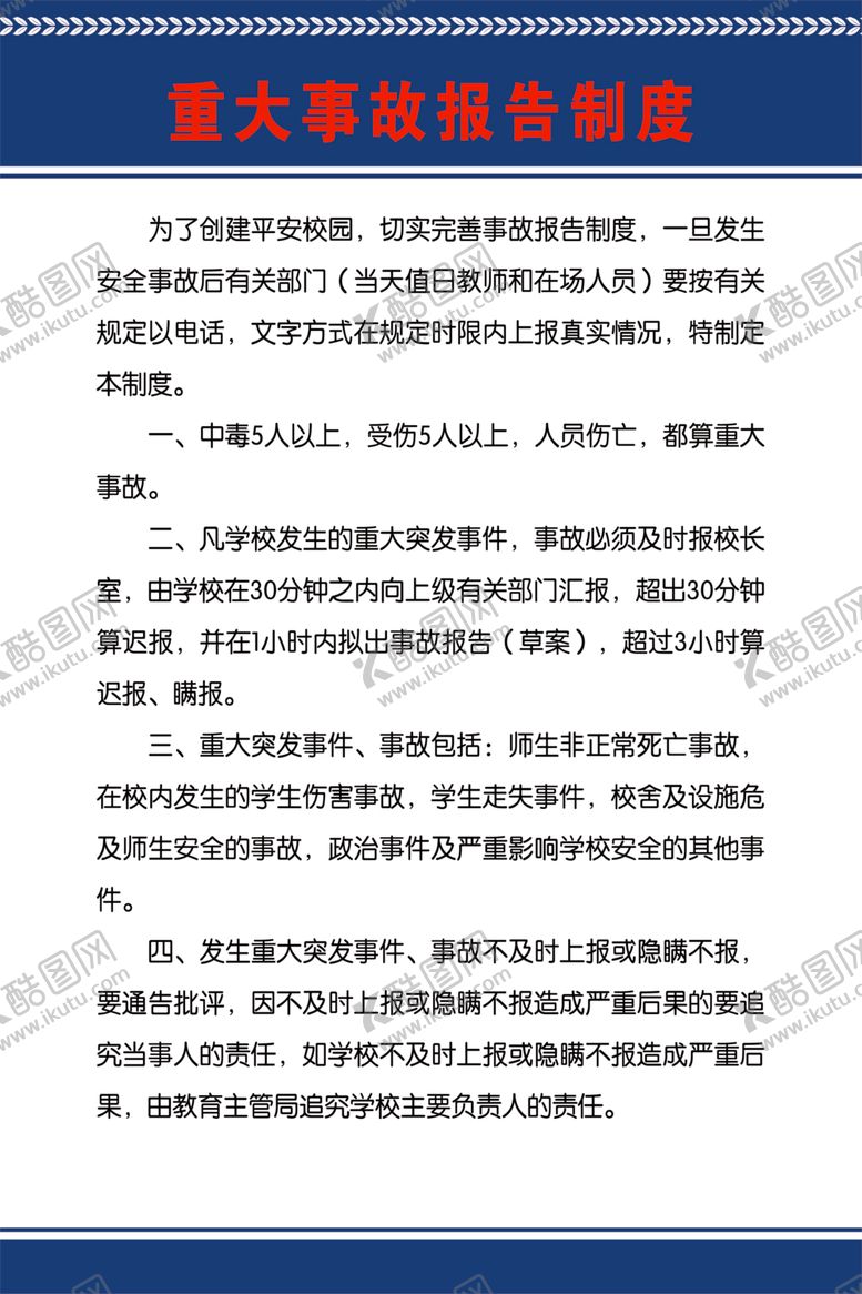 编号：81502507092006082349【酷图网】源文件下载-制度牌