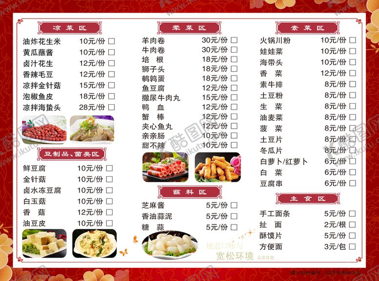 编号：79174310162113403254【酷图网】源文件下载-菜单