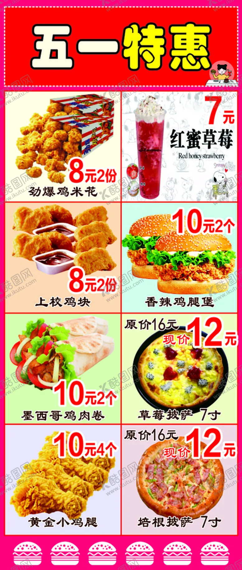编号：62002510221652065206【酷图网】源文件下载-汉堡披萨海报