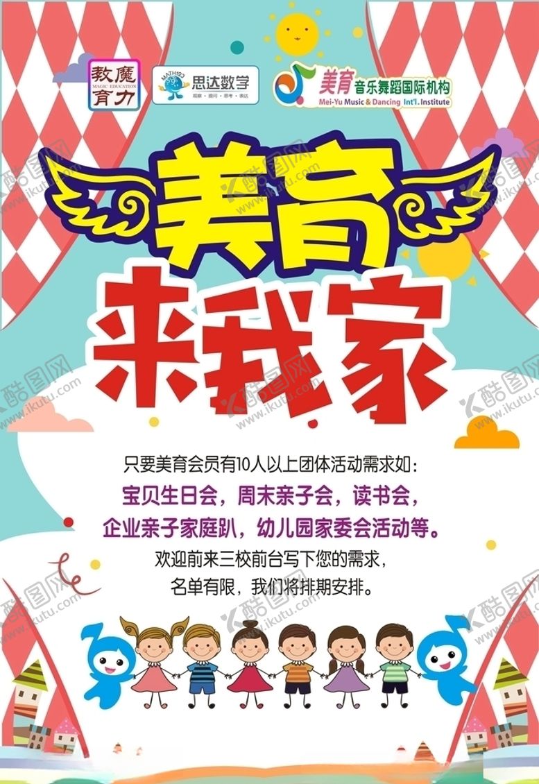 编号：83785209202303138789【酷图网】源文件下载-美育来我家