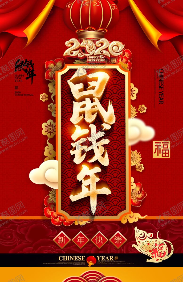 编号：34725105130500512423【酷图网】源文件下载-红色大气鼠年活动海报设计