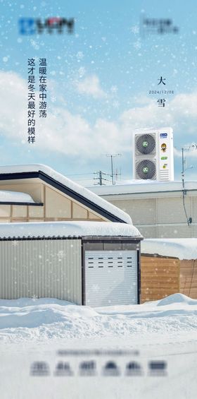 大雪节气海报