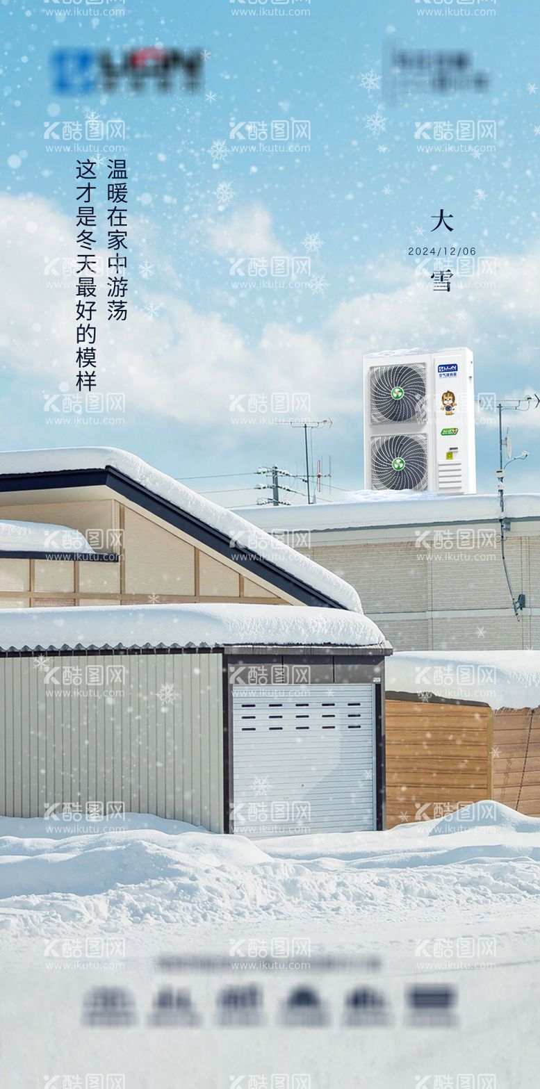 编号：45174212052014421138【酷图网】源文件下载-大雪节气海报