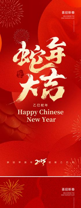 新年春节创意系列海报