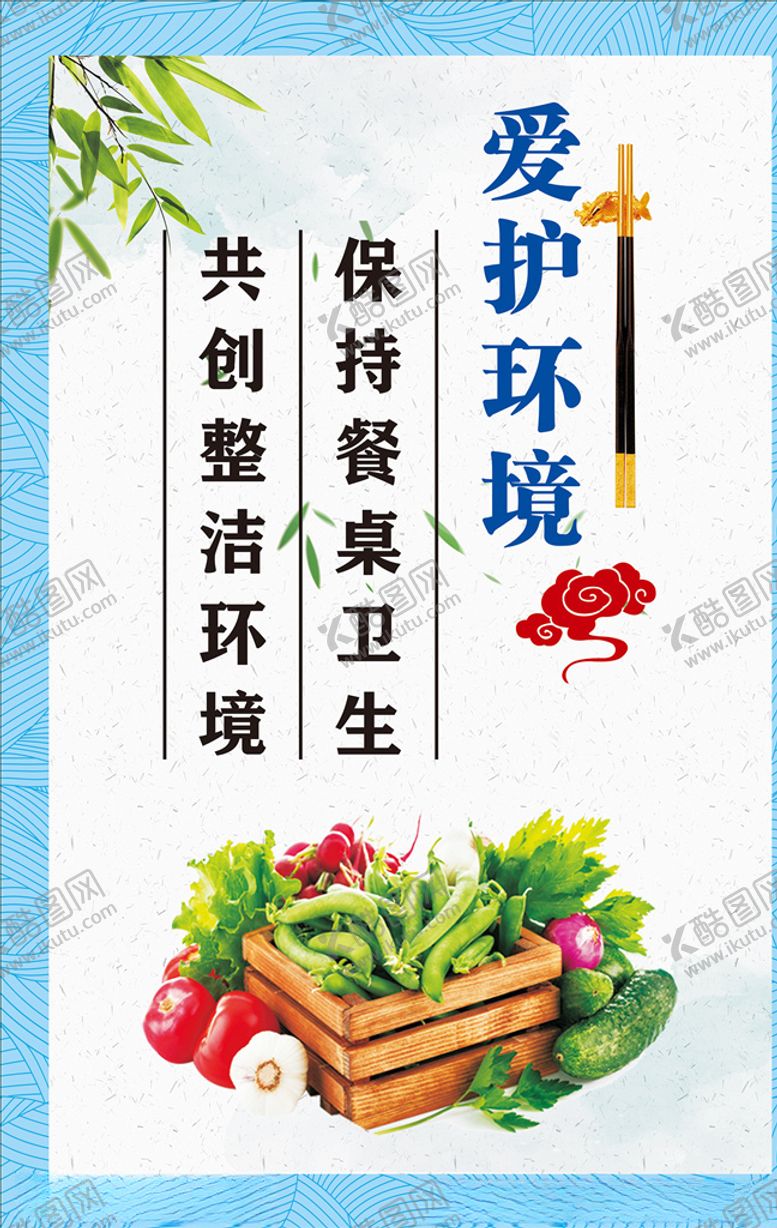 编号：89840306290150253198【酷图网】源文件下载-爱护环境