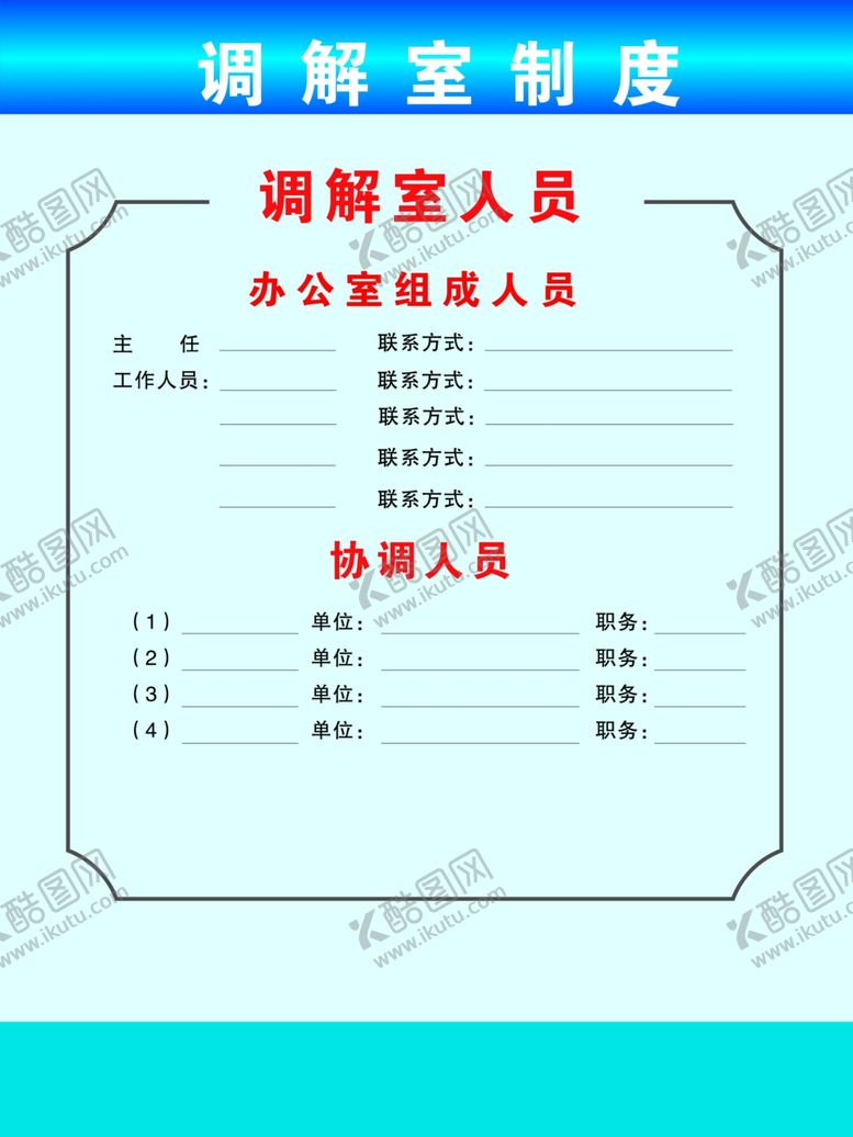 编号：34645602252203228629【酷图网】源文件下载-调解室人员
