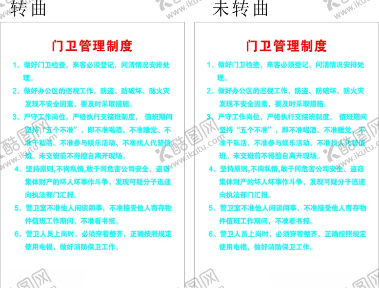 编号：68071506170314154684【酷图网】源文件下载-门卫管理制度