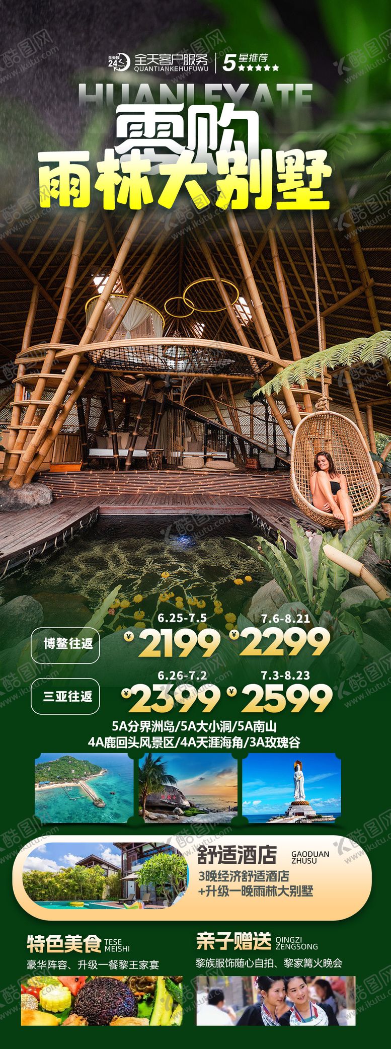 编号：72678412030933422264【酷图网】源文件下载-海南海报